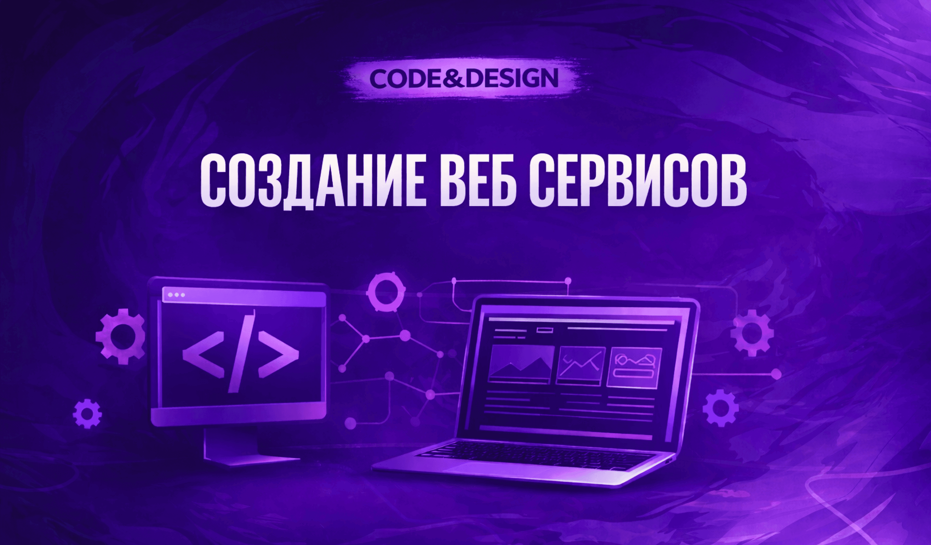 Иллюстрация для услуги Разработка веб-сервиса