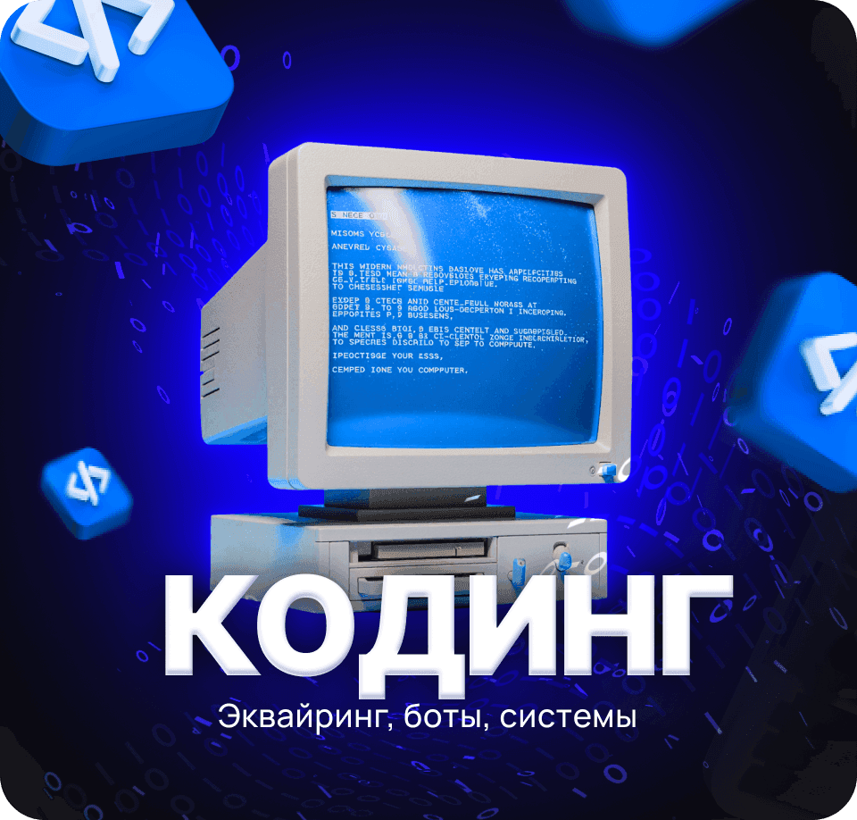 Баннер для категории Кодинг