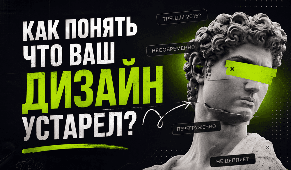 Картинка для статьи Как понять, что вашему бренду нужен редизайн?