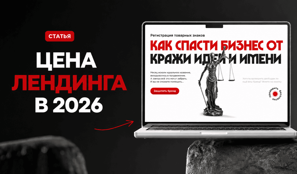 Картинка для статьи Сколько стоит лендинг в Казахстане в 2026 - цены и этапы