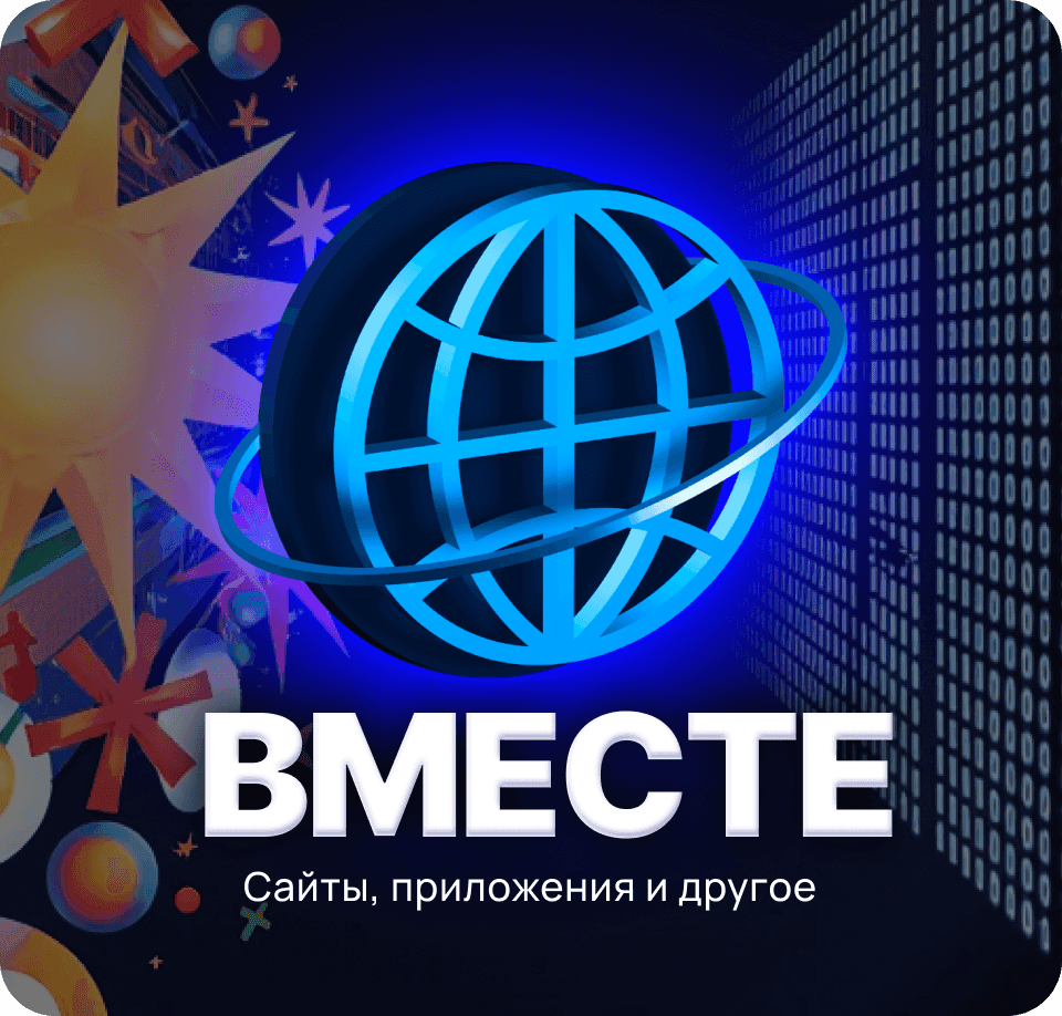 Баннер для категории Вместе